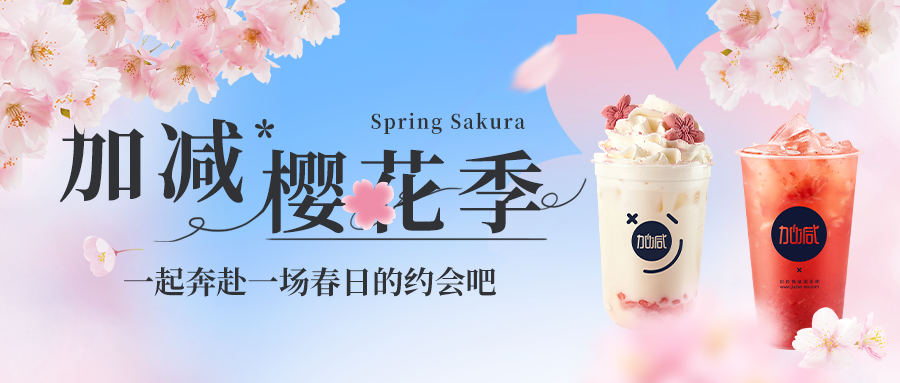 新品上新|尊龙凯时樱花季今日开启▶️ ，限定樱赏杯免费送