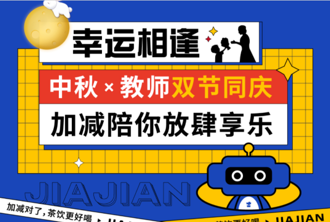 第二杯半价|双节相遇，尊龙凯时陪你放肆乐！