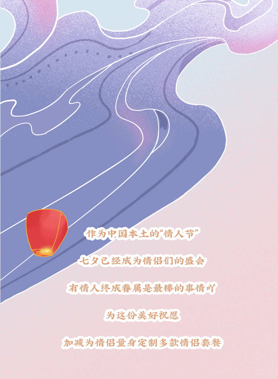 尊龙凯时茶饮七夕活动3