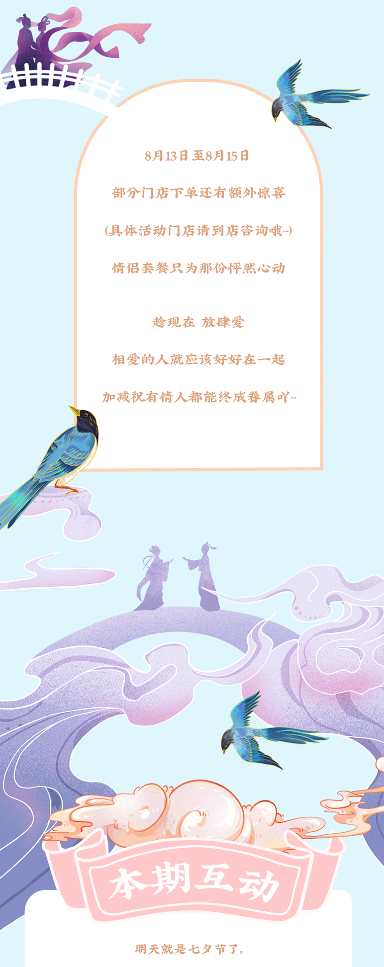 尊龙凯时茶饮七夕活动7