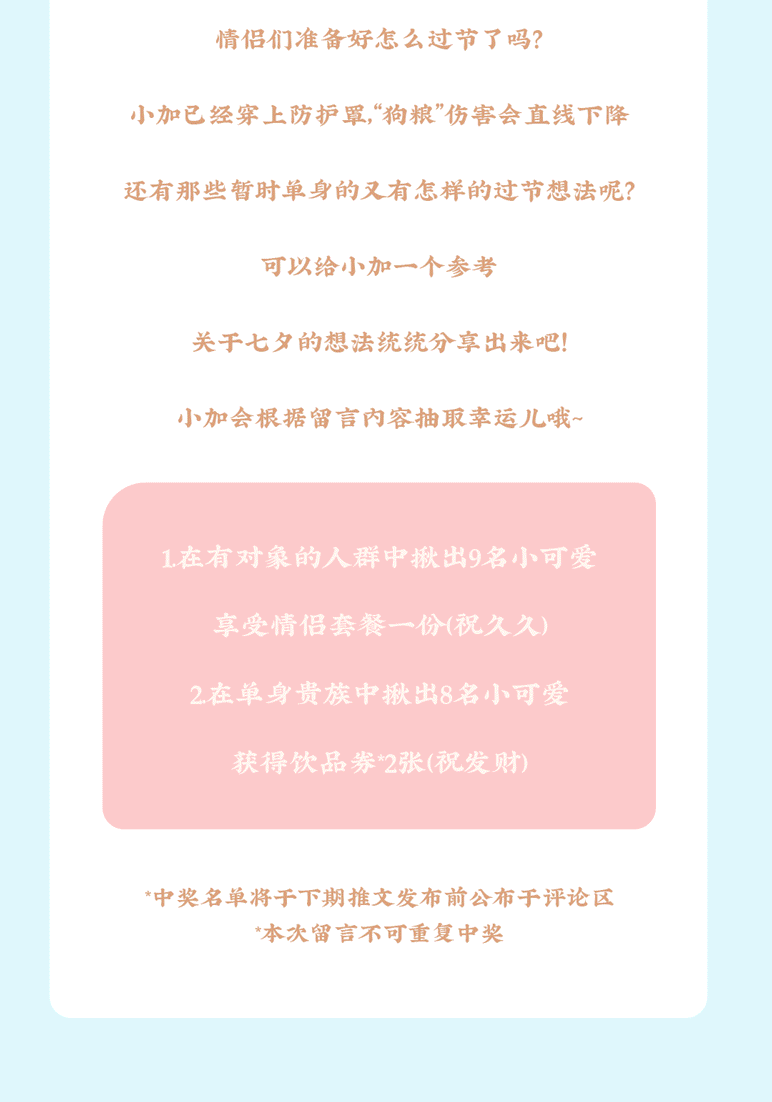 尊龙凯时茶饮七夕活动8