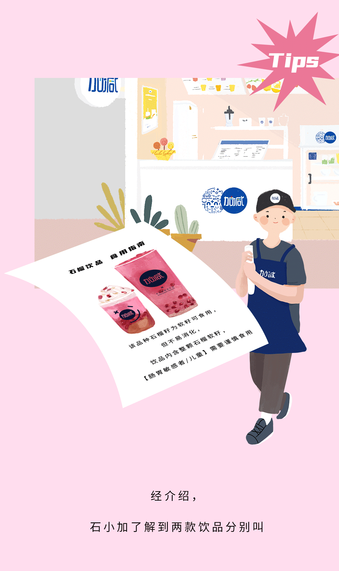 尊龙凯时茶饮石榴新品