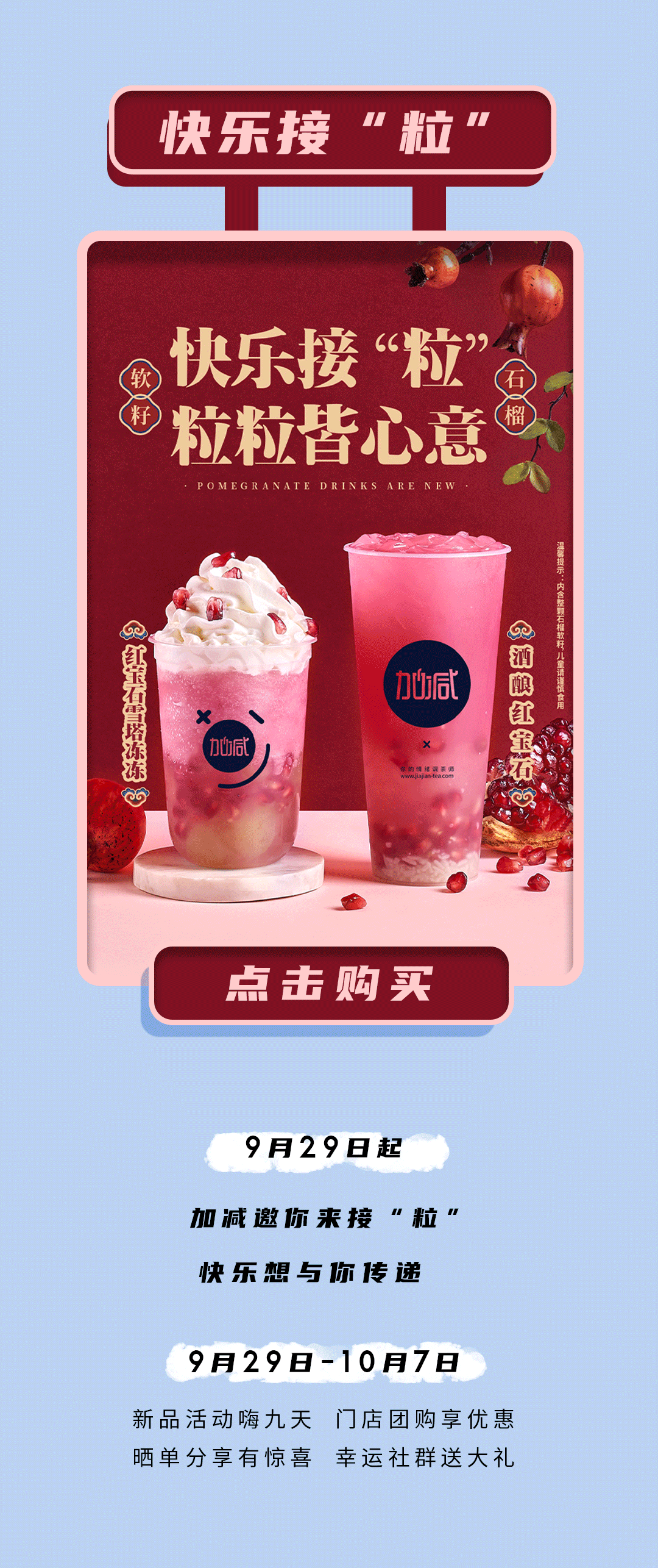 尊龙凯时茶饮石榴新品